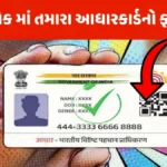 Aadhar Card Photo Update 2026