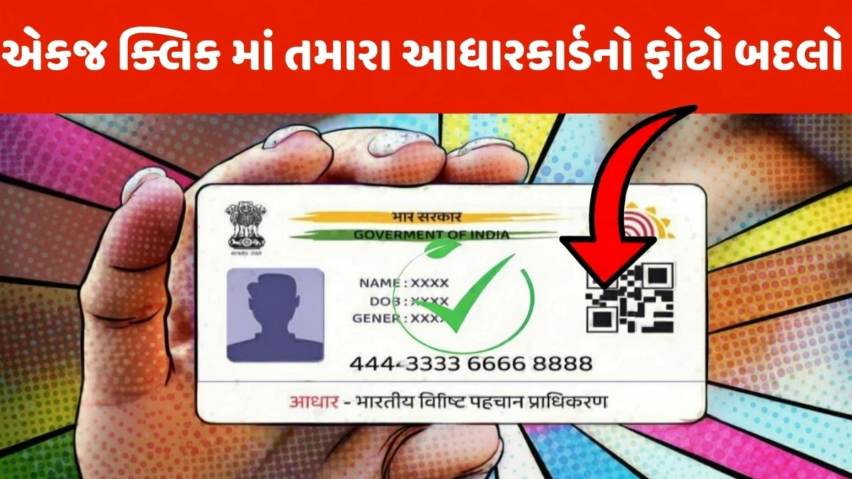 Aadhar Card Photo Update 2026