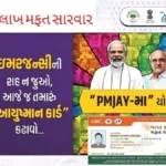Ayushman Card 2026