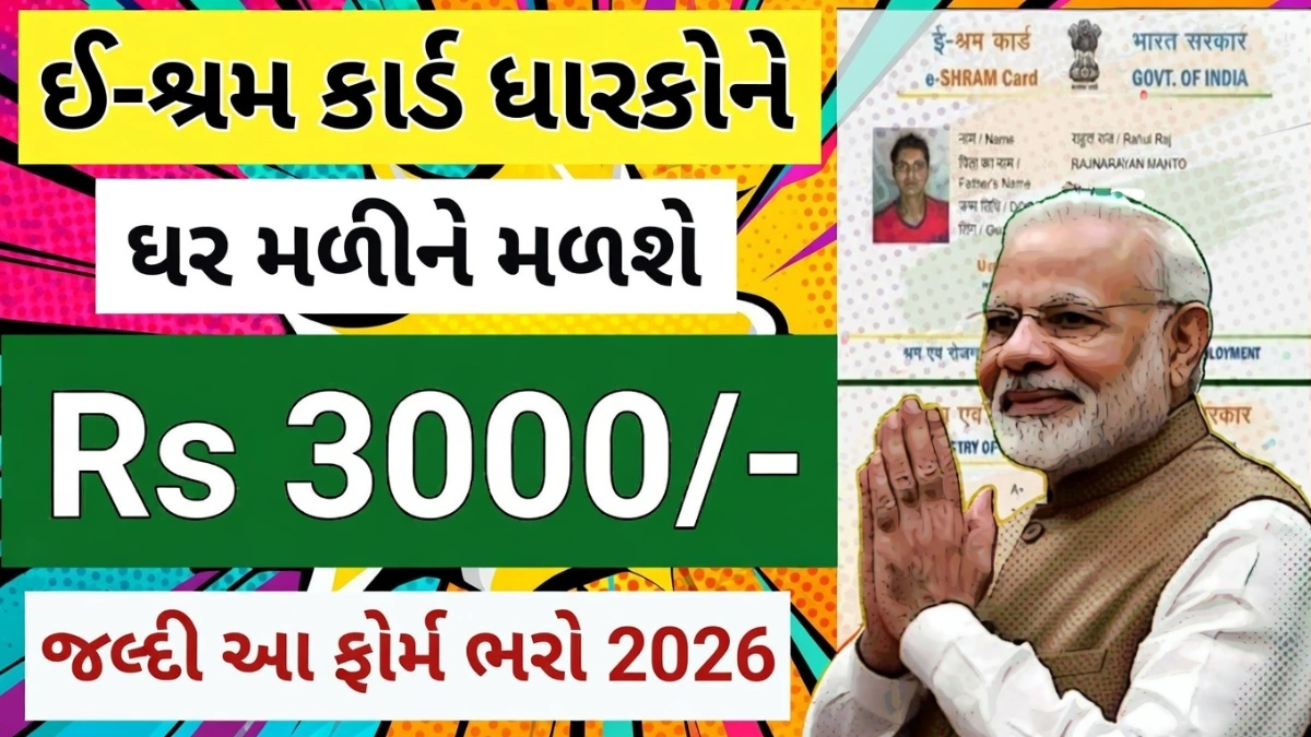 E-Shram Card Yojana 2026