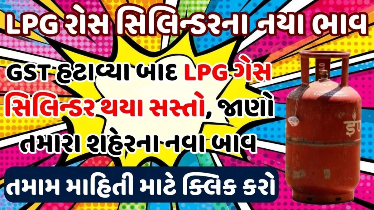 Gas Cylinder Price 2026