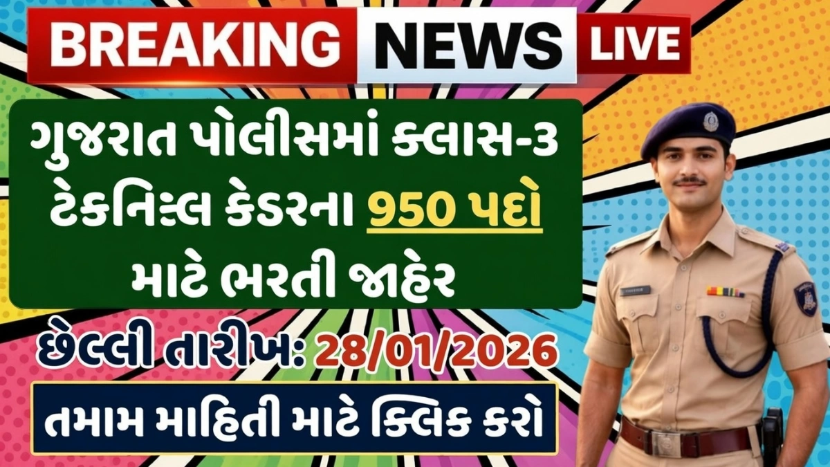 Gujarat Police Recruitment 2026