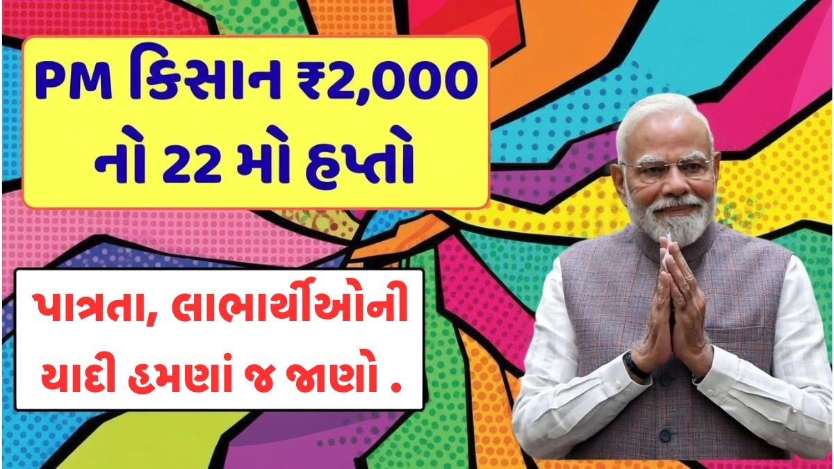 PM Kisan 2026