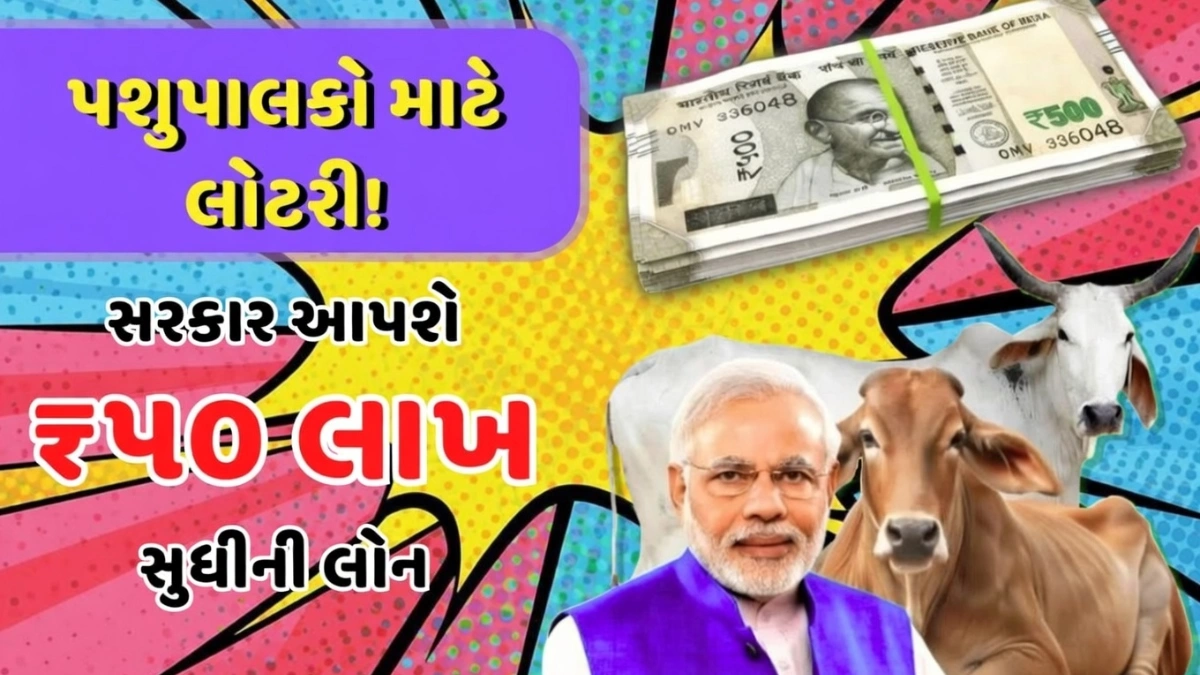 Pashupalan Loan Yojana 2026