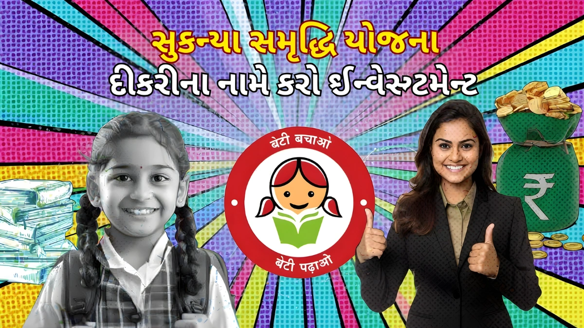 Sukanya Samriddhi Yojana 2026