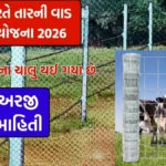 Tar Fencing Scheme 2026