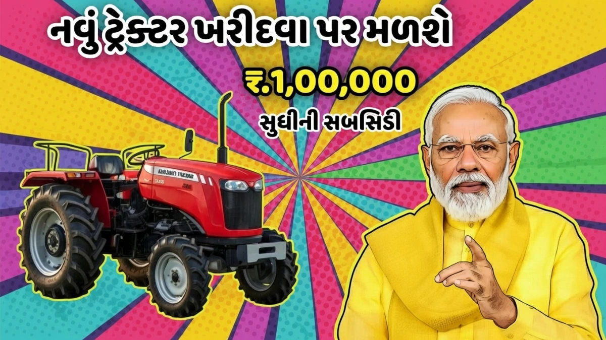 Tractor Sahay Yojana 2026
