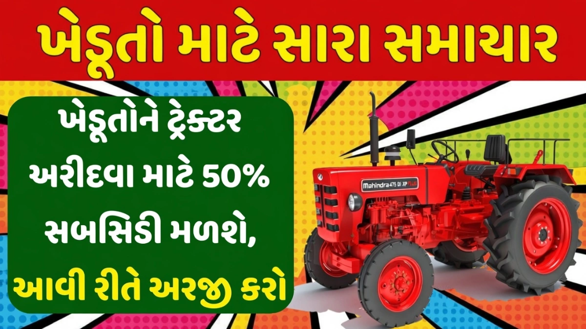 Tractor Subsidy Yojana 2026