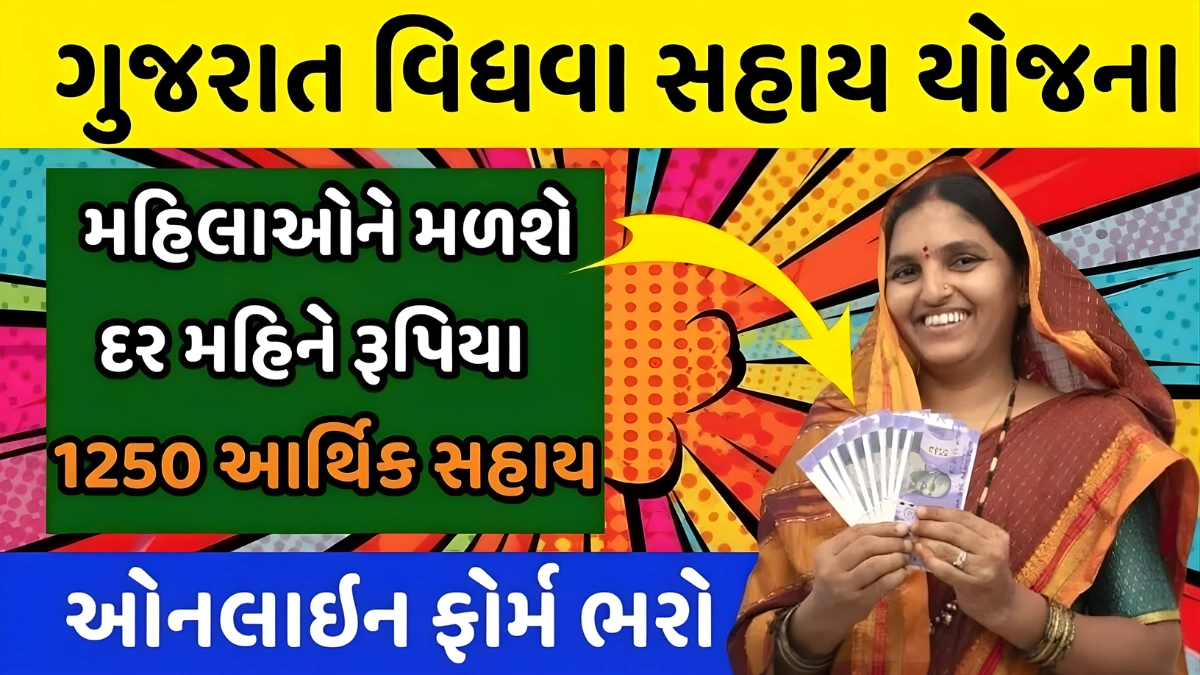 Vidhwa Sahay Yojana 2026